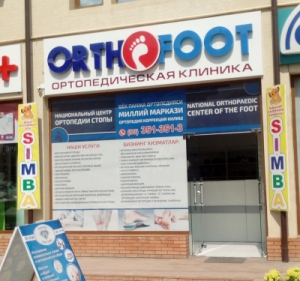 Ортопедическая клиника «ORTHO FOOT»