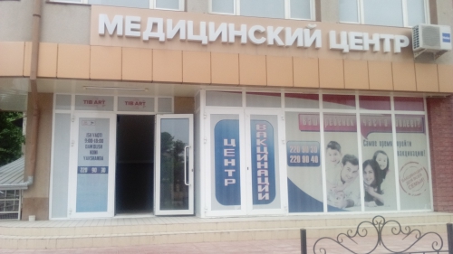 Центр вакцинации «TIB ART»