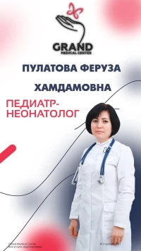 Пулатова Феруза Хамдамовна