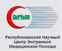 Республиканский научный центр экстренной медицинской помощи