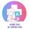 АЗБУКА ЗДОРОВЬЯ