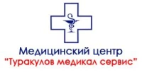 Туракулов медикал сервис