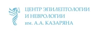 Центр Эпилептологии и неврологии им. А.А. Казаряна