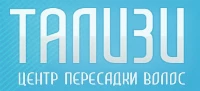 ТАЛИЗИ ЦЕНТР ПЕРЕСАДКИ ВОЛОС