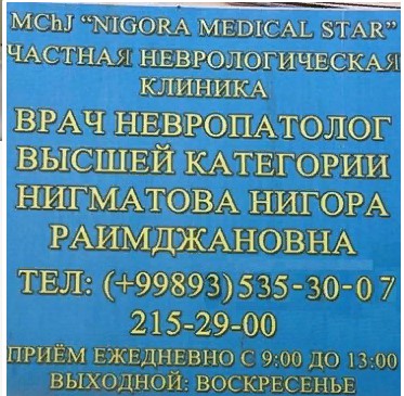 Клиника «NIGORA MEDICAL STAR»