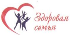 Клиника «MED ЗДОРОВАЯ СЕМЬЯ CENTER»