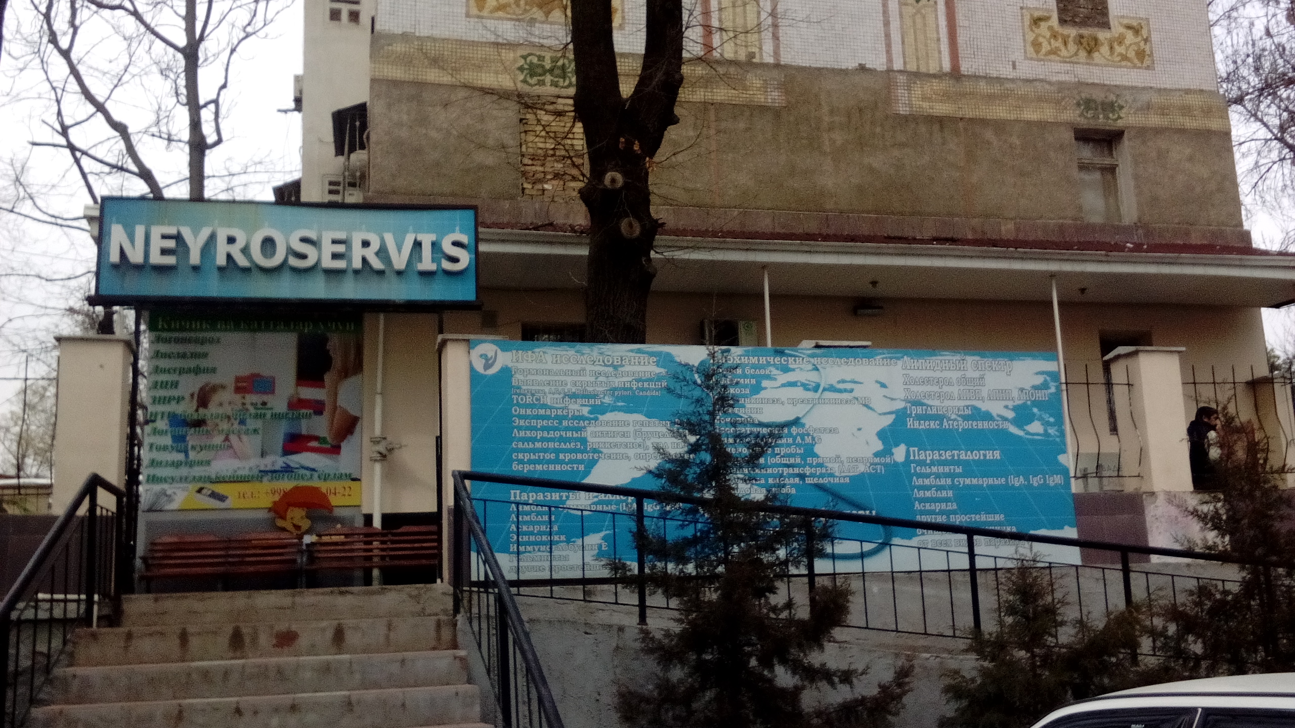 Клиника «NEYROSERVIS»