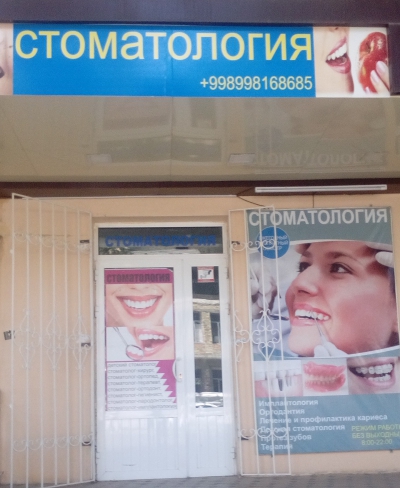 Стоматология «ШОХ ДЕНТА СТОМА СЕРВИС»