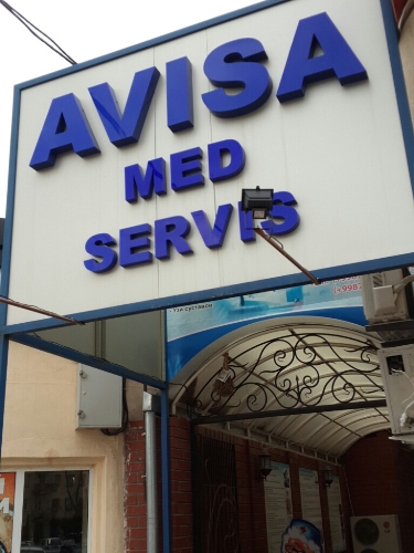 Медицинский центр «AVISA MED SERVIS»