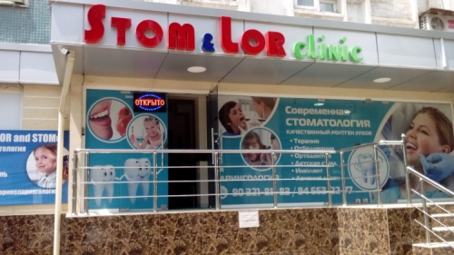 Стоматологическая клиника «LOR AND STOM»