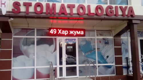 Стоматологическая клиника «DENTA CLASS»