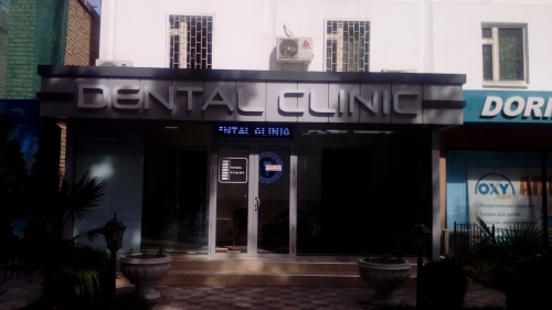 Стоматологическая клиника «KOREAN DENTAL CLINIC»