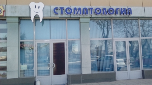 Стоматология «GOLDEN CHAIR»