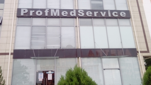 Многопрофильная клиника «PROF MED SERVICE»