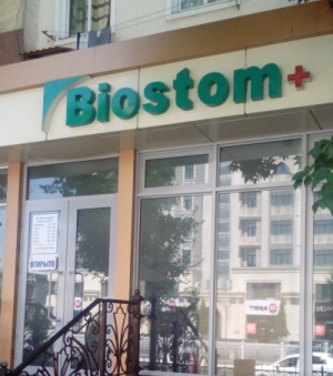 Стоматология «BIOSTOM PLUS»