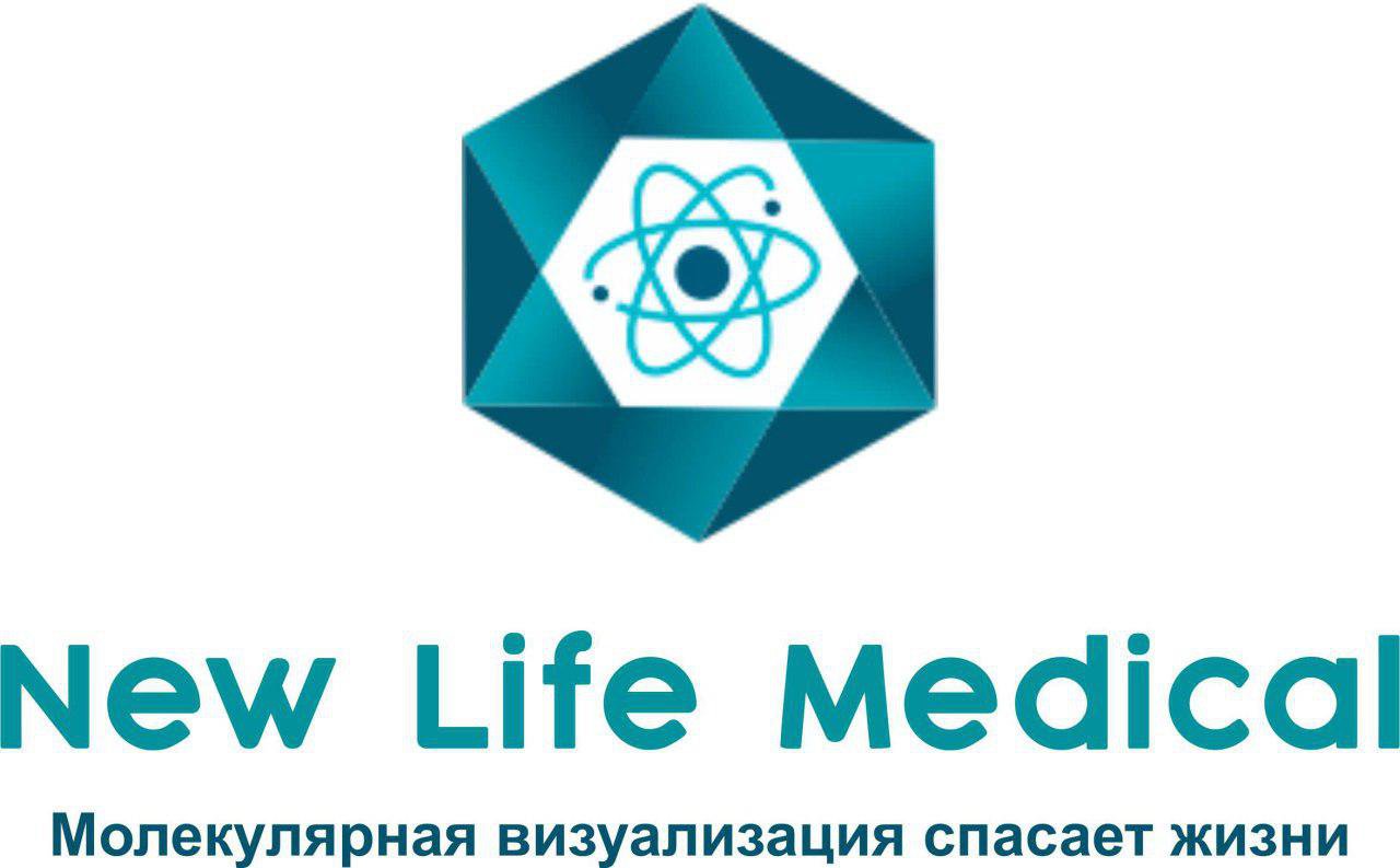 Центр позитронно-эмиссионной томографии «NEW LIFE MEDICAL»