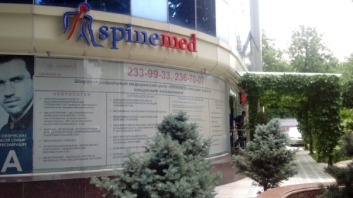 Медицинский центр «SPINEMED»