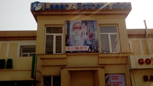 Клиника «LASER & ESTHETE CLINIC»