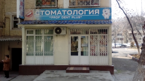 Стоматология «PROF DENT PLUS»