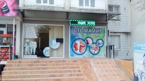 Стоматология «СТОМАМИР»
