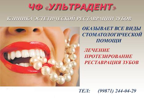 Стоматология «ULTRADENT»
