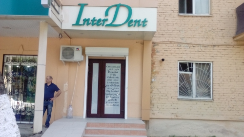 Стоматологическая клиника «INTER DENT»