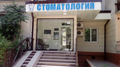 Стоматология «ЗАФАР ДЕНТАЛ КЛИНИК»