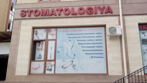 Стоматология «ПРОФ РАСУЛЕВ СТОМ»